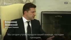 Президент Зеленский передал Байдену список украинских пленных в Крыму и на Донбассе (видео)