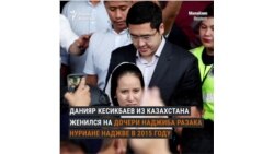 Luxury-вещи от экс-жены Болата Назарбаева, или Как развивается скандал в Малайзии