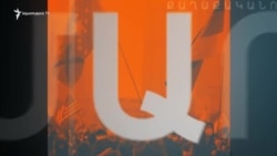 Աշխարհն այսօր 18.04.2025