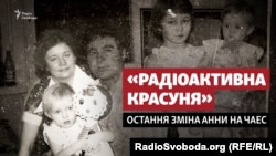 Сьогодні на Радіо Свобода відбудеться прем’єра частини проєкту «Інший Чорнобиль» під назвою «Радіоактивна красуня», присвячений історії жінки-ліквідаторки Анни Шинкаренко