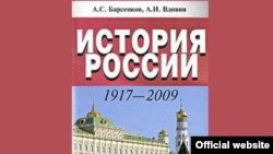 Учебное пособие "История России. 1917-2009" оказалось в центре далеко не научного скандала