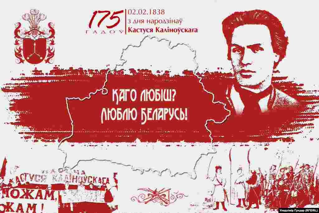 Belarus -- The contest is timed to the 175th anniversary of the birth of Kastus Kalinouski, 30Nov2013