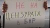 Кадър от протест пред Българското национално радио