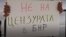Кадър от протест пред Българското национално радио