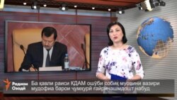 Ахбори Тоҷикистон ва ҷаҳон аз 17-уми декабри соли 2015-ум