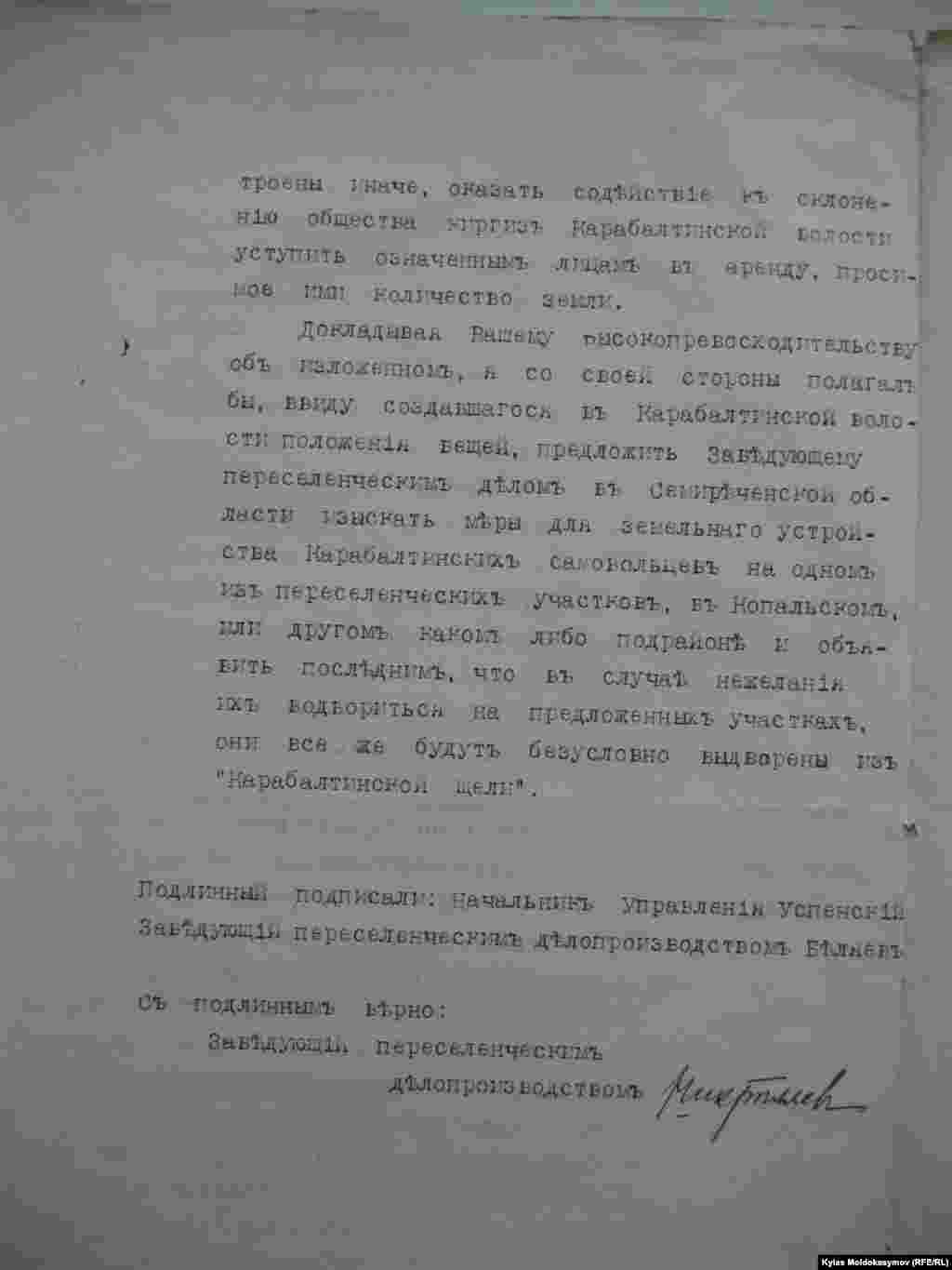 Казакстан Мамлекеттик архиви. Фонд № 44, иш кагаз № 43081; 45b-бет. Алматы, Казакстан. 21.05.2014.