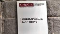Բուհերի ուսխորհուրդներում տարակարծիք են անդամների կուսակցական լինելու հարցում