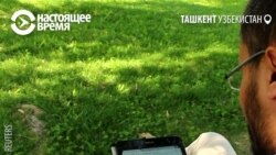 Узбекские блогеры нашли границы недавно обретенной свободы