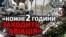 Дружківка: що чекає українських бійців на небезпечній дорозі до міста? | Донбас Реалії 