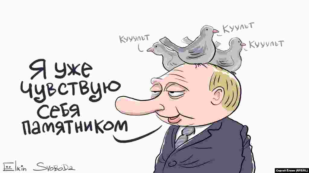 Президент Росії Володимир Путін очима російського художника Сергія Йолкіна