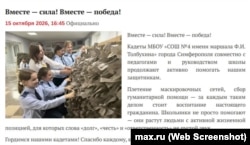Скриншот сообщения в канале Мах российской администрации Симферополя