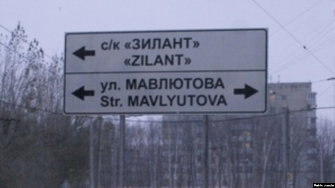 В Казани многие уличные указатели игнорируют татарский язык