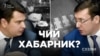 Чий хабарник? Як у Генпрокуратурі обмовили НАБУ (розслідування) 