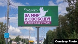 Предвыборный баннер партии "Яблоко", иллюстративная фотография