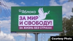 Предвыборный баннер партии "Яблоко", иллюстративная фотография