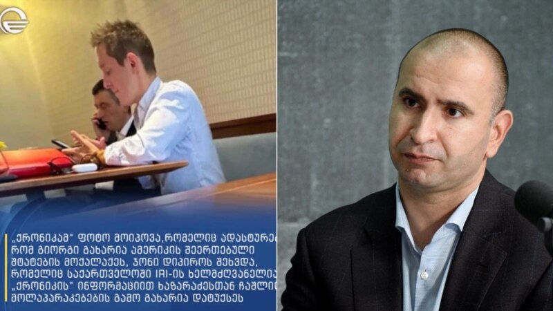 გახარიას ფოტო, რომელიც „იმედმა“ „წყაროზე დაყრდნობით“ გაავრცელა, რუსმა „ტურისტებმა“ გადაიღეს – ქემოკლიძე