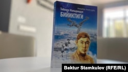 Журналист жана публицист Амирбек Азам уулунун "Тобокел Мамыровдун бийиктиги" деп аталган эмгеги. 30-сентябрь, 2024-жыл.