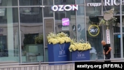 Пункт вывоза товаров Ozon в Астане, 12 августа 2026 года
