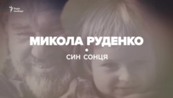 Про українського фантаста-футуролога Миколу Руденка (відео)