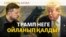 Волгоградтағы жарылыс, қаралы күн, Солтүстік Корея зымыраны | Соғыс жаңалықтары