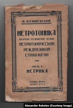 Обложка единственной книги Михаила Малишевского