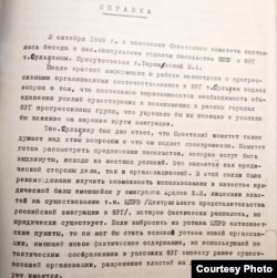 Одна из последних справок в деле Е.Н. Арцюка в архиве сов. комитета по культ. связям с соотечественниками за рубежом. 1969. Источник: ГАРФ.