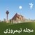مجله نیمروزی