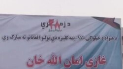 کندهار کې د افغانستان خپلواکۍ د لمانځلو لپاره چمتووالی