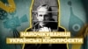 Колаж у якому використано фото із кінопроєкту «Три місяці до Зими» режисера Станіслава Гуренка. 