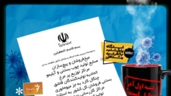 ایستگاه فردا: بلبشوی کرونایی (۲)