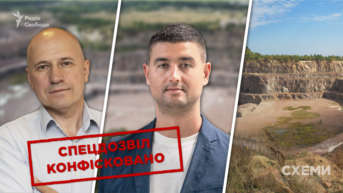 Конфіскація спецдозволу кар’єру «Юнігран» на користь держави
