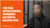 Дайджест: в Узбекистане судят школьника, насмерть сбившего инспектора ДПС
