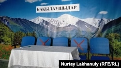 Сайлау учаскесіндегі байқаушылар отыратын жер.
