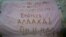 Рустам Усмоновнинг чойшабга қон билан ёзилиб Жаслиқдаги қамоқхонадан чиқарган хати.