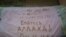 Рустам Усмоновнинг чойшабга қон билан ёзилиб Жаслиқдаги қамоқхонадан чиқарган хати