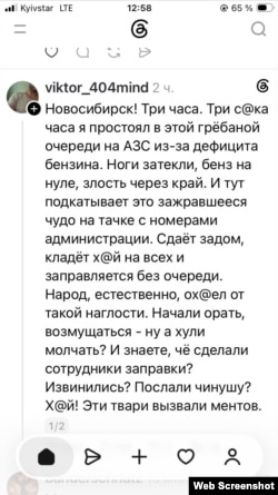 Novosibirsk, the queue at the gas station, a screenshot of the post in the Threads