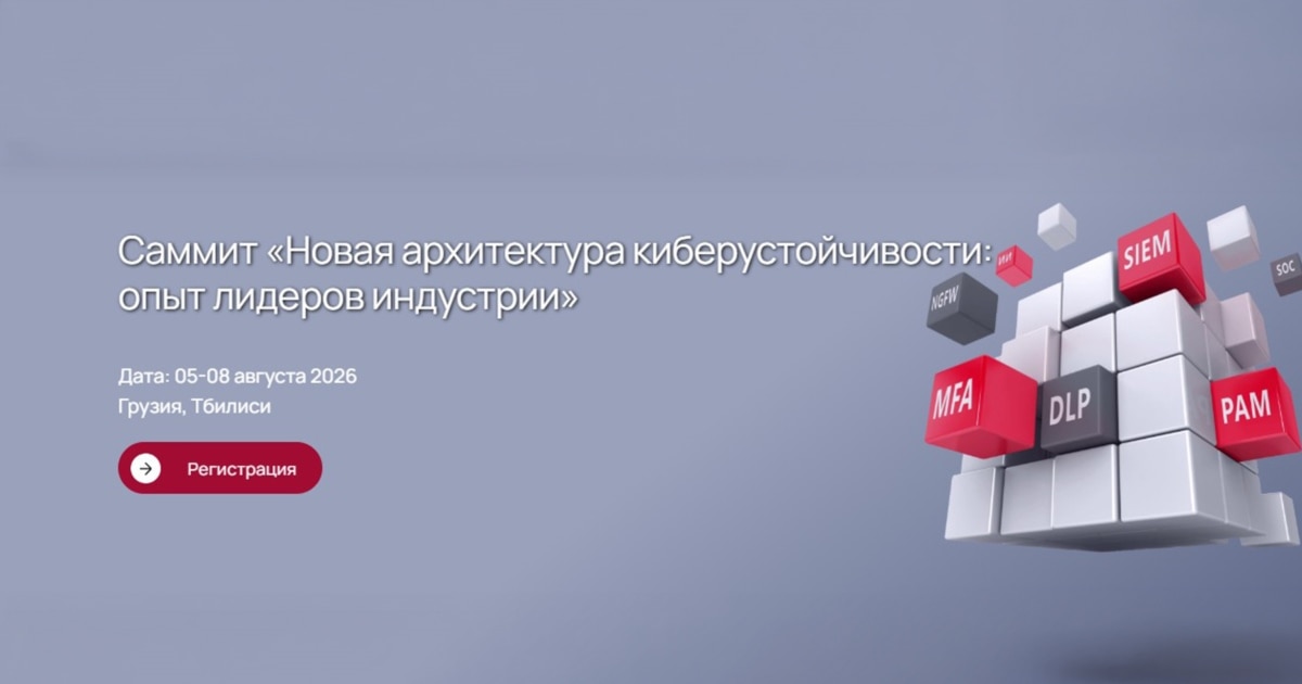 რუსულმა კიბერუსაფრთხოების კომპანიებმა თბილისში სამიტი გამართეს