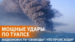  Атаки на юг России и нефтяной дождь