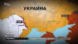 Придністровські сепаратисти на непідконтрольному Донбасі | «Донбас.Реалії»