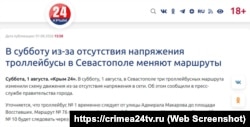 Скриншот страницы сайта телеканала «Крым 24»