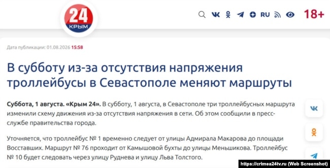 Скриншот страницы сайта телеканала «Крым 24»