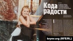 Публикация в журнале «Фокус» о пианистке из Крыма Христине Михайличенко 