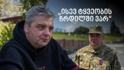 ინტერვიუ მაქსიმ ბუტკევიჩთან