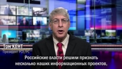 Том Кент: «Мы сохраняем приверженность нашей журналистской работе»