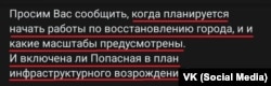 Пост жителя Попасної в соціальних мережах