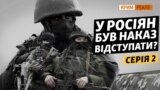 Чому все провалилося? Нові подробиці оборони Криму (відео)