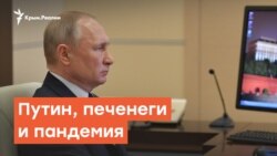  Путин, печенеги и пандемия | Дневное ток-шоу