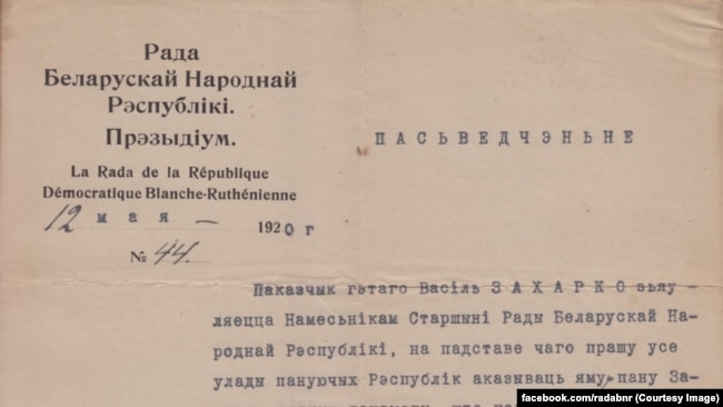Пасьведчаньне, выдадзенае намесьніку старшыні Рады БНР Васілю Захарку ў 1920 годзе