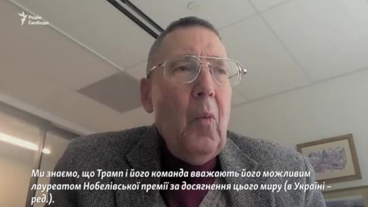 Джон Гербст про «нобелівські» амбіції Дональда Трампа