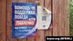 Передвиборча агітація за кандидата в депутати Держдуми РФ Яніну Павленко у Білогірському районі, вересень 2026 року